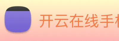 开云在线手机入口 Logo
